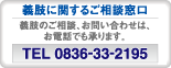 お問合せ　TEL0836-33-2195